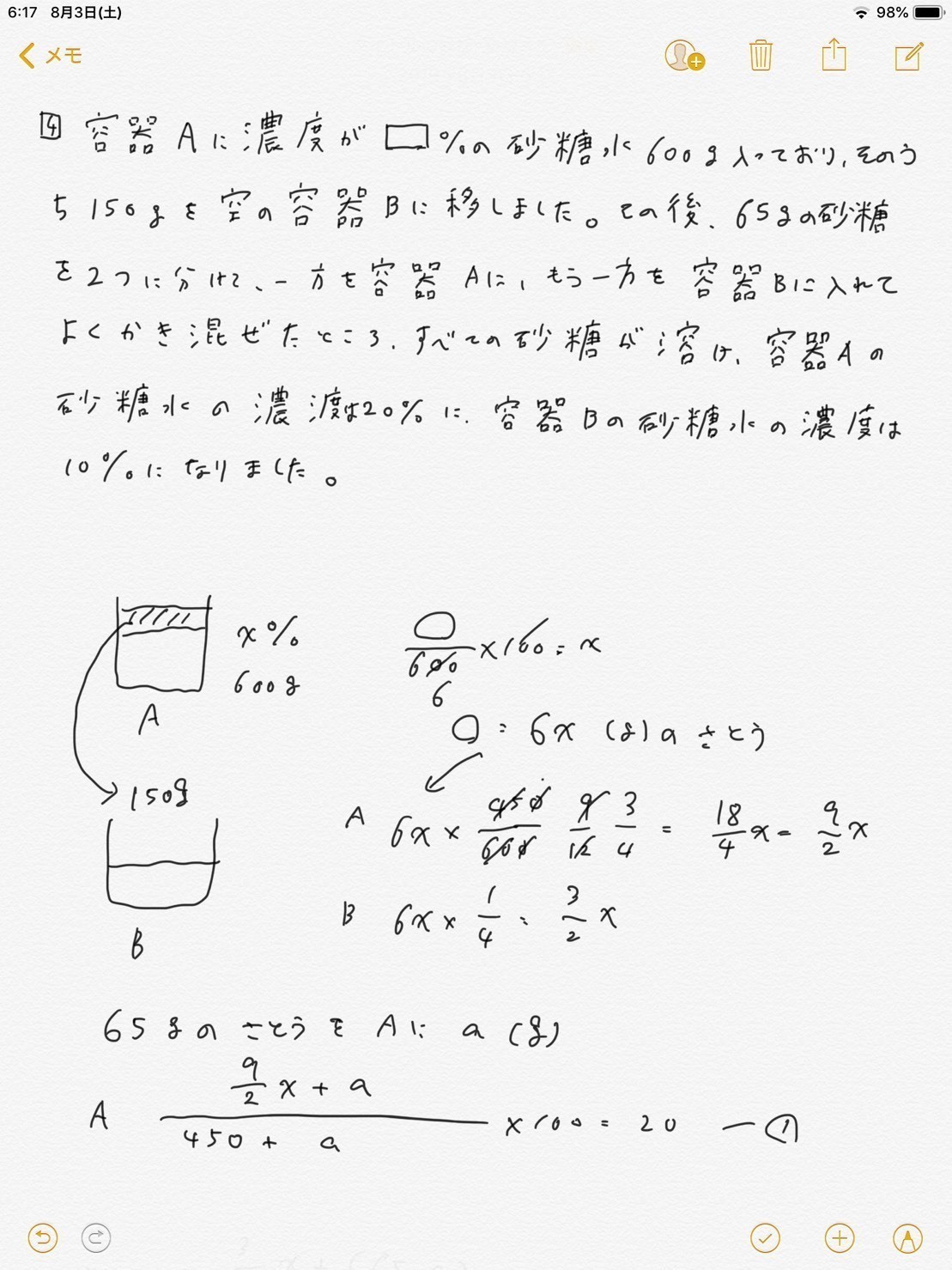 灘中算数2017年1日目第4問: 学習記録