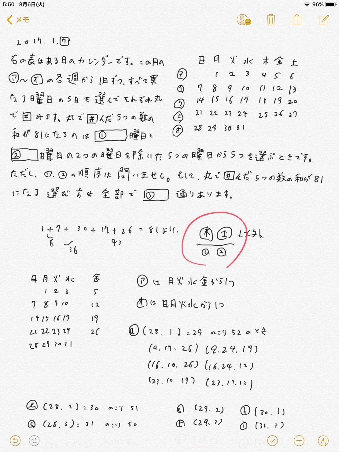 灘中算数2017年1日目第7問: 学習記録