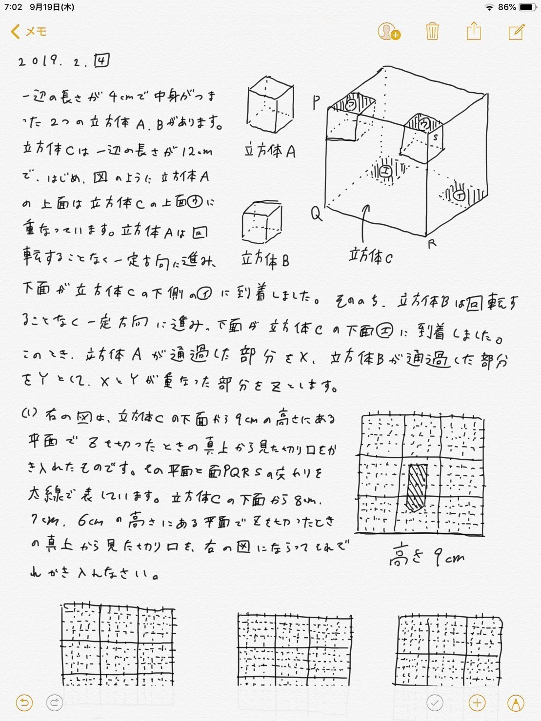 灘中算数2019年2日目第5問: 学習記録